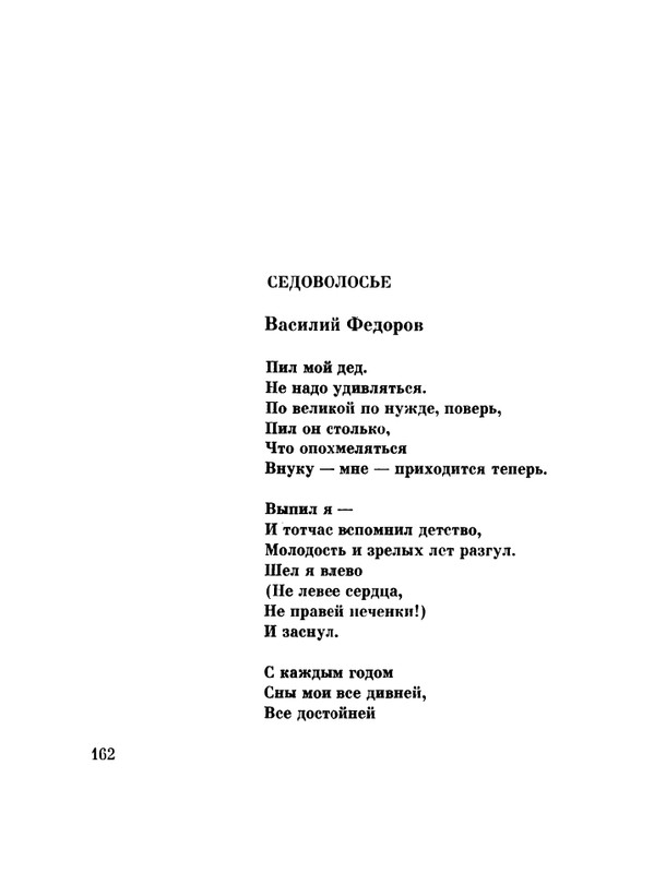 glazkov-pyataya-kniga-1966-page-0164