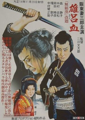 03-orochi-jap-movie-poster