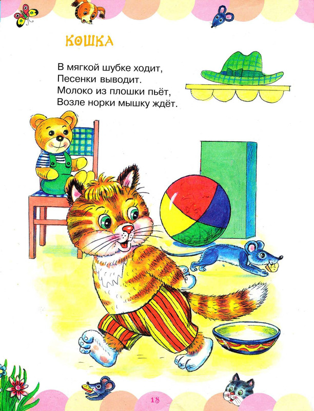 Stepanov-Vladimir-Pro-kotat-i-rebat-page-0022