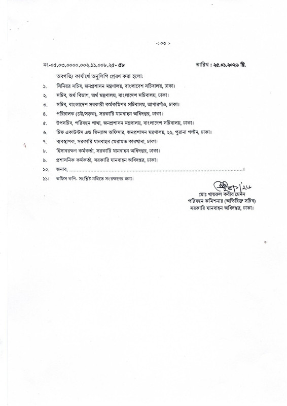 DGT-Mechanic-Job-Appointment-Letter-2026-PDF-3
