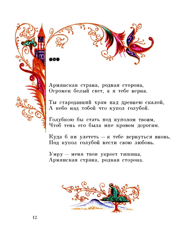 Kaputikan-Silva-Posvashhenije-page-0016
