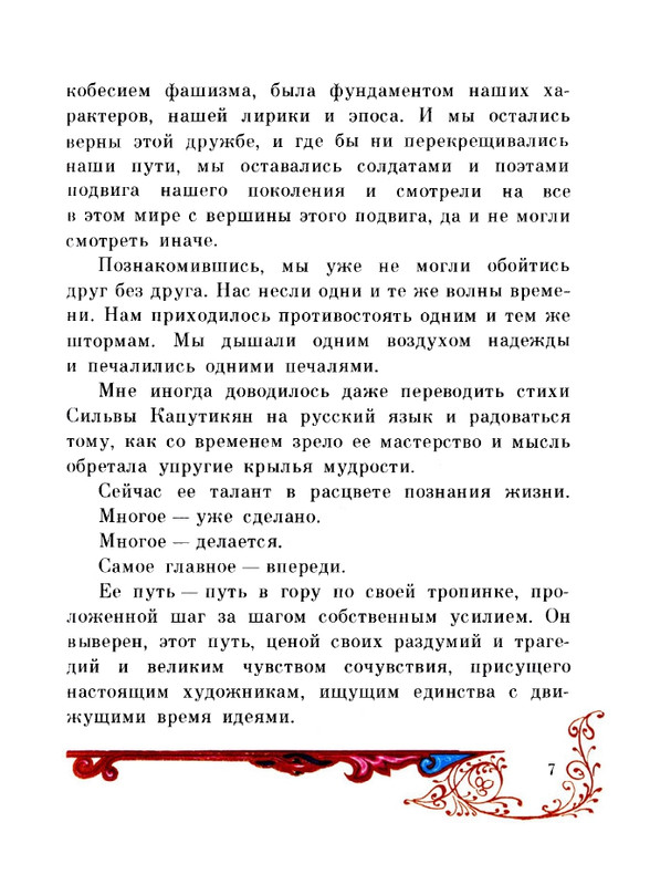 Kaputikan-Silva-Posvashhenije-page-0011
