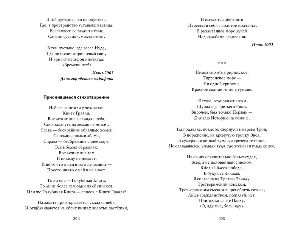 Мария Каменкович. Избранное (2008)_page-0147