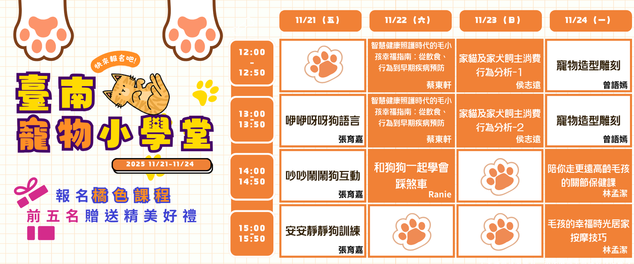 2025 台南寵物用品展 寵物小學堂 Banner