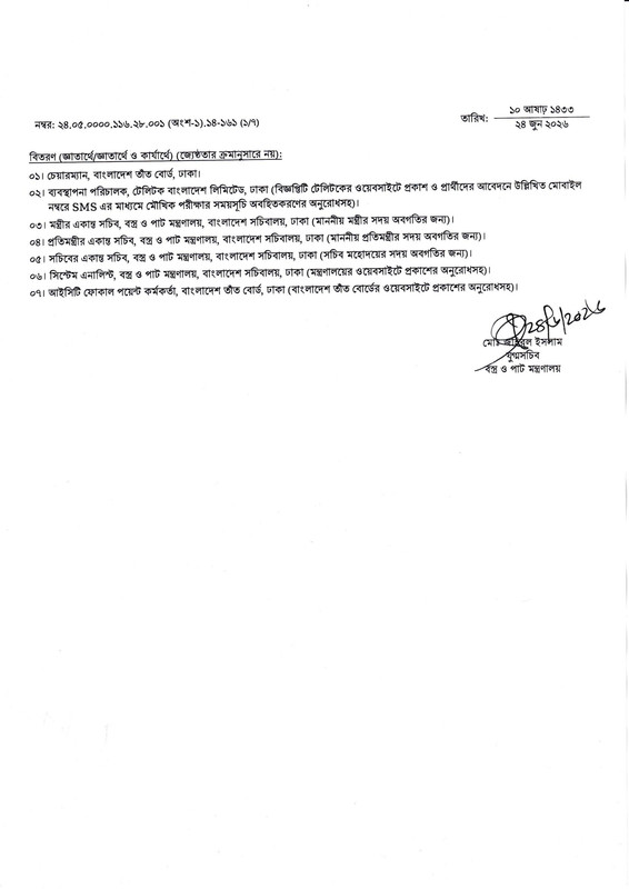 BHB-Exam-Result-2026-PDF-2