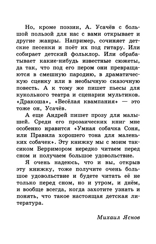 Usachev-Andrej-Umnaja-sobachka-Sona-page-0011