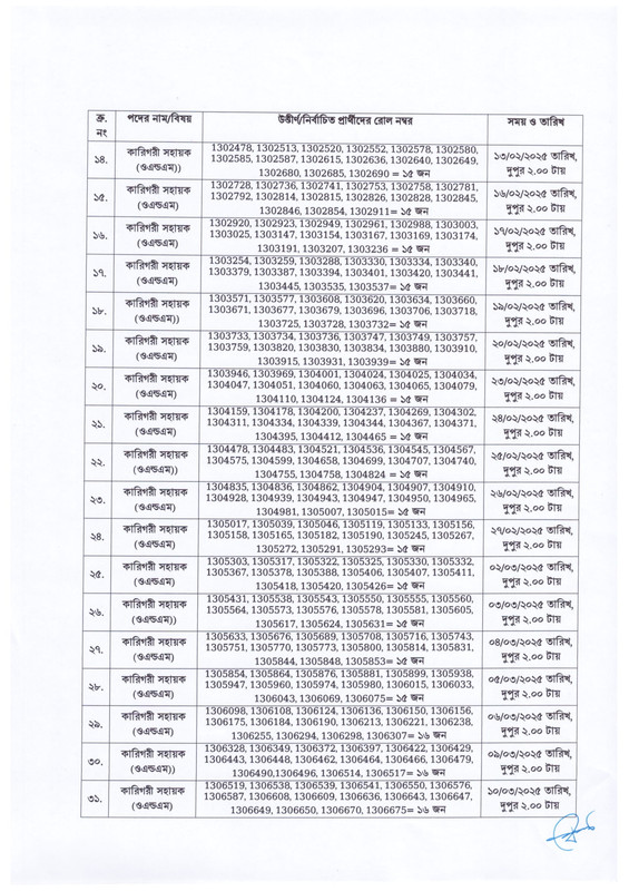 PGCB-Viva-Date-2025-PDF-2
