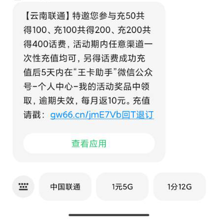 19王卡限定版 冲200送200 有什么套路嘛 一直打电话催-leomm-谷姐靓号网