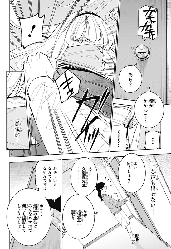 Boku to Kimi no Niju TanteiChap7-8