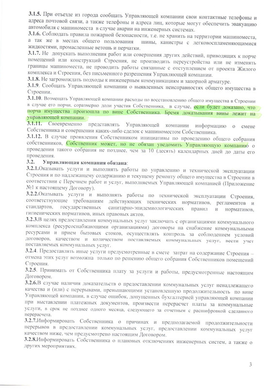 ДОГОВОР ПО ПАРКИНГУ - Page 3