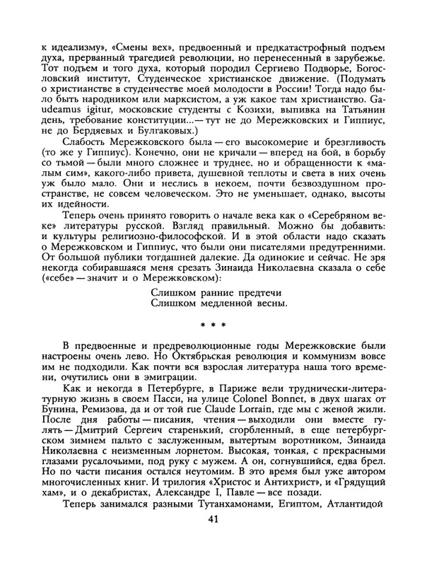 БО 1991 № 12 • Борис Зайцев - Братья-писатели_page-0042