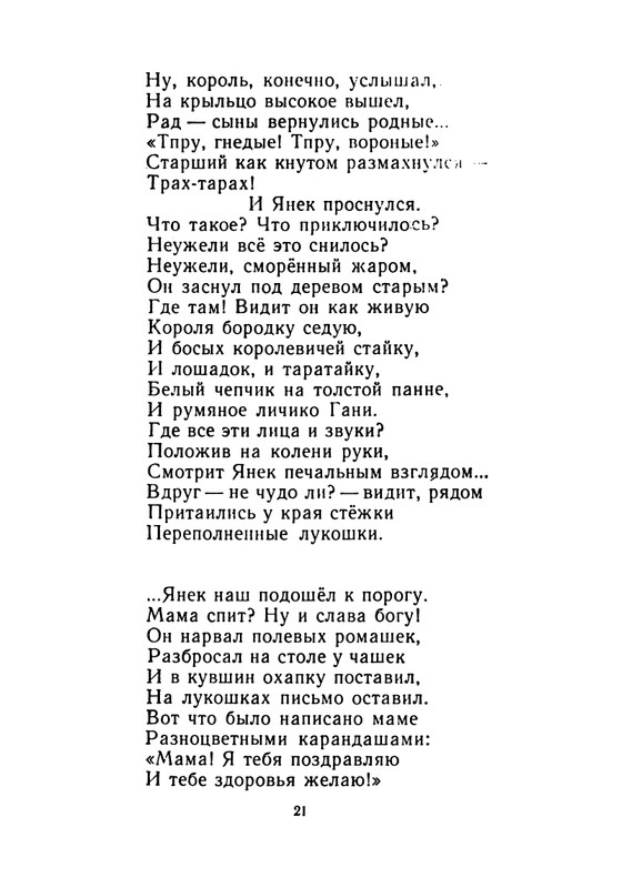 Konopnickaja-Marija-Khodit-pesenka-po-krugu-page-0022