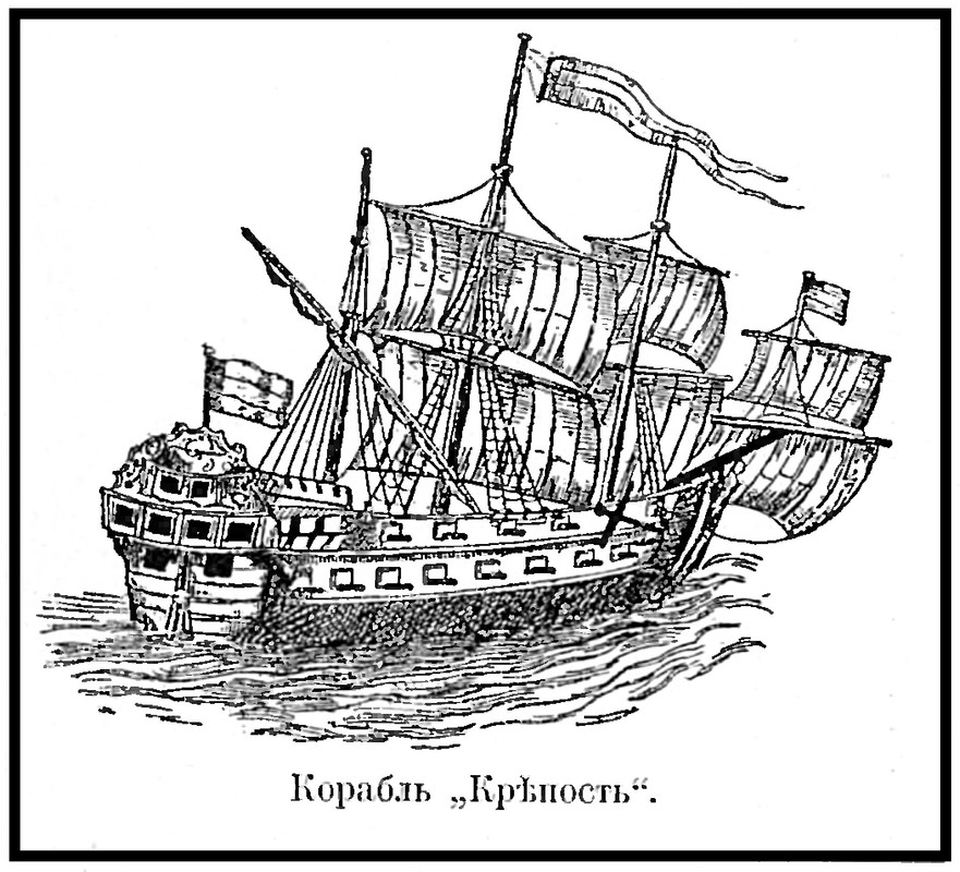 Корабль « Крепость» — Postimages