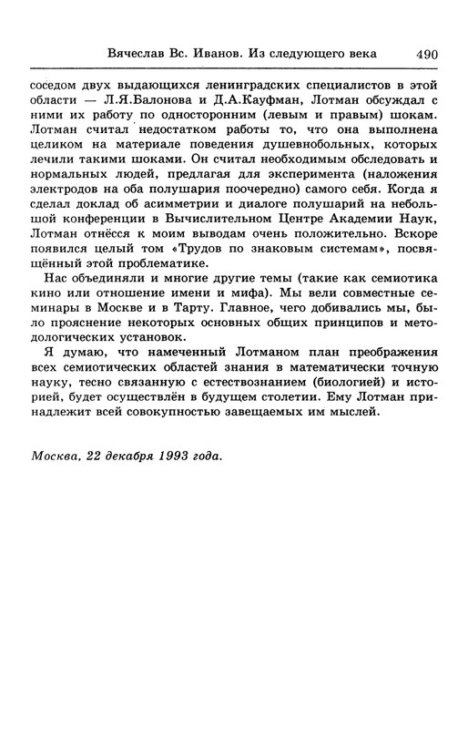 lotman_i_tartusko-moskovskaya_semioticheskaya_shkola_1994_page-0127