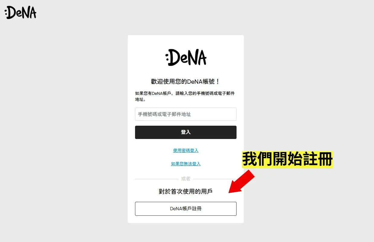 點擊新會員註冊