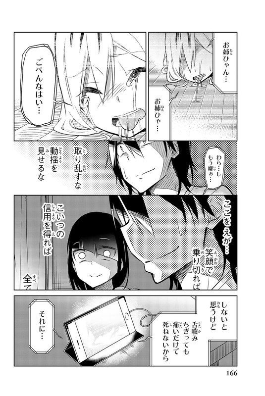 Ijousha no AiVol3-11