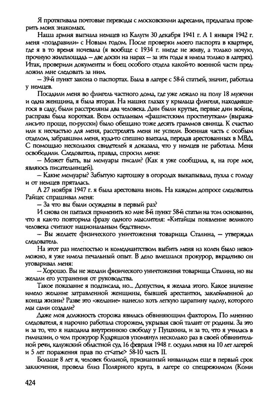 barkova-vechno-ne-ta-2002-214-446-page-0212