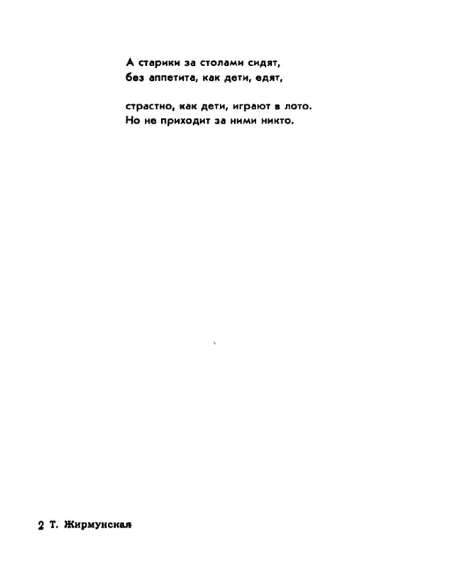 Zhirmunskaja-Zabota-page-0015