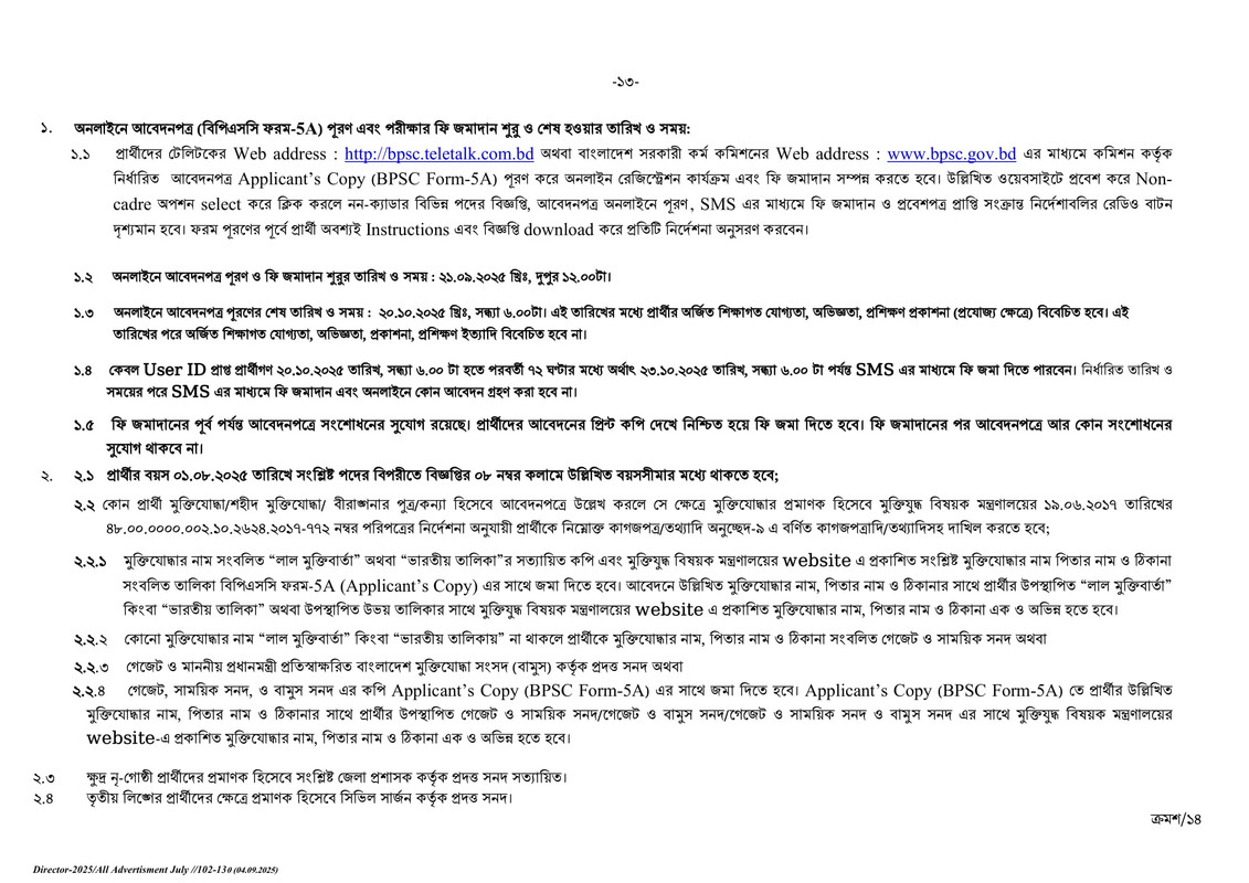 BPSC-Non-Cadre-Job-Circular-2025-PDF-13