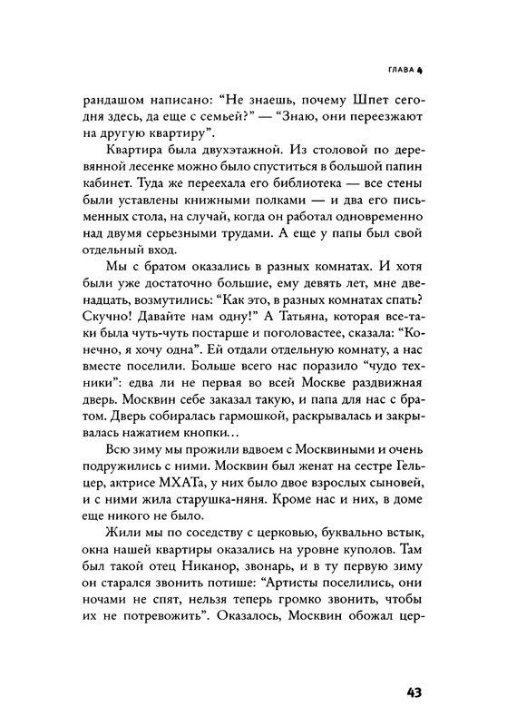 Дочь философа Шпета_page-0044