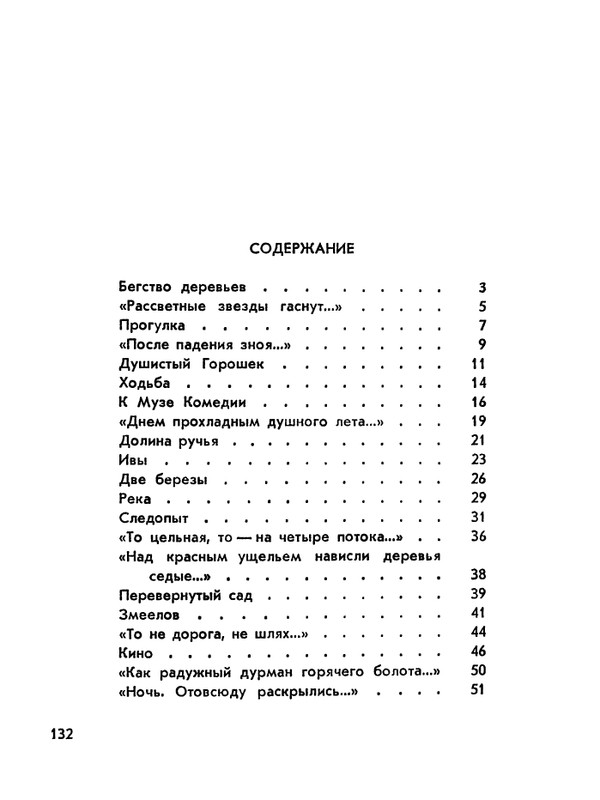 Матвеева_Река_1978_page-0133