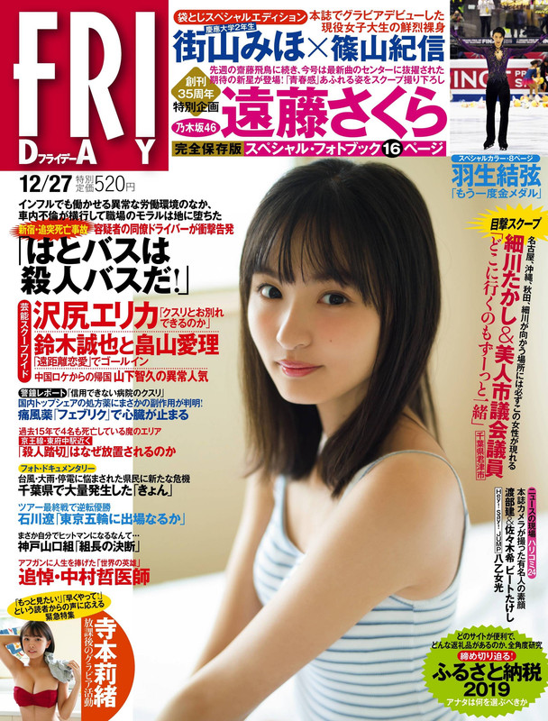 FRIDAY(フライデー) 2019年12月27日号 (1)