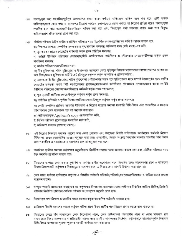 DC-Office-Khulna-Job-Circular-2026-PDF-2