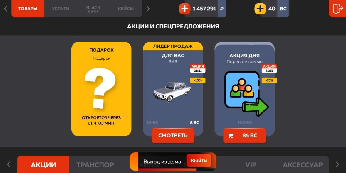 Купить Аккаунт Black Russia Mobile