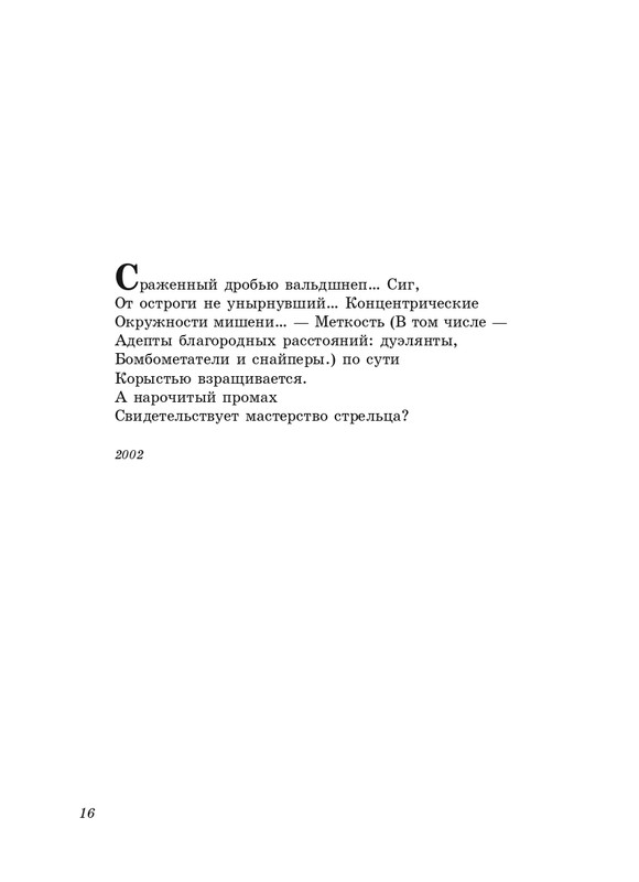 eremin-stikhotvoreniya-kn3-2005-page-0017