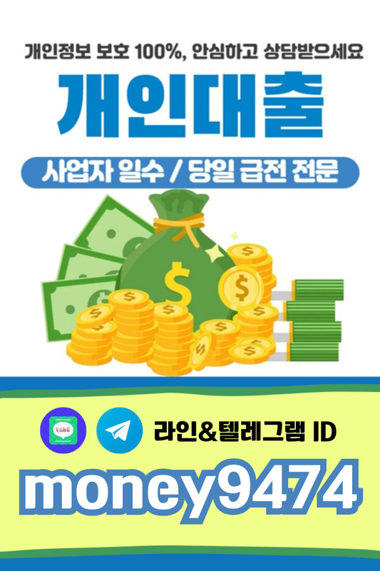 개인돈 급전 일수 대출