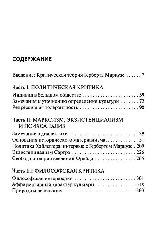 Markuze-Gerbert-Kriticheskaja-teorija-obshhestva-page-0004