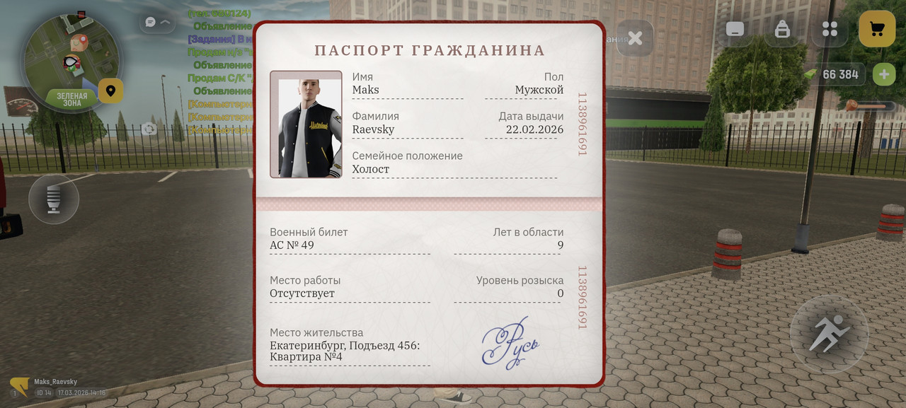 Screenshot 20260317 141607 com russia game Samp