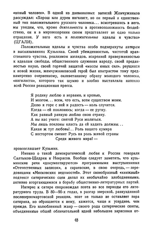 zhemchuzhnikov-izbrannye-proizvedeniya-1963-ocr-pdf-io-50