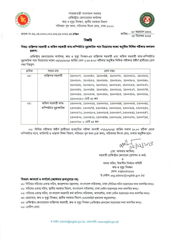 ORGBDR-Exam-Result-2025-PDF-1