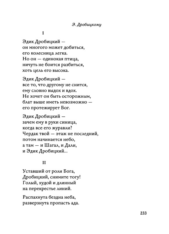 Jarovaja-Jekaterina-Iz-muzyki-i-slov-1-257-page-0234