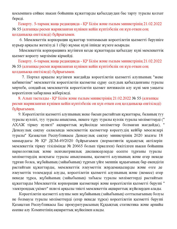 v2000020478.21-02-2024.kaz_Страница_021