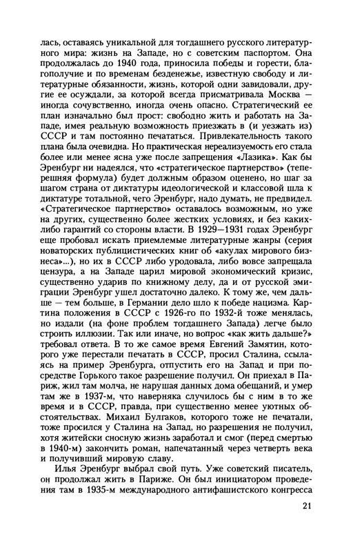 erenburg-trinadtsat-trubok-burnaya-zhizn-lazika-roitsvanetsa-2011-1-24-page-0023
