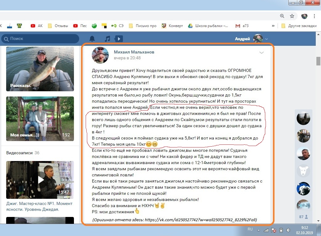 2в Мальханов Михаил отзыв джиг спиннинг рыбалка  блесна воблер катушка  судак щука окунь таймень мас