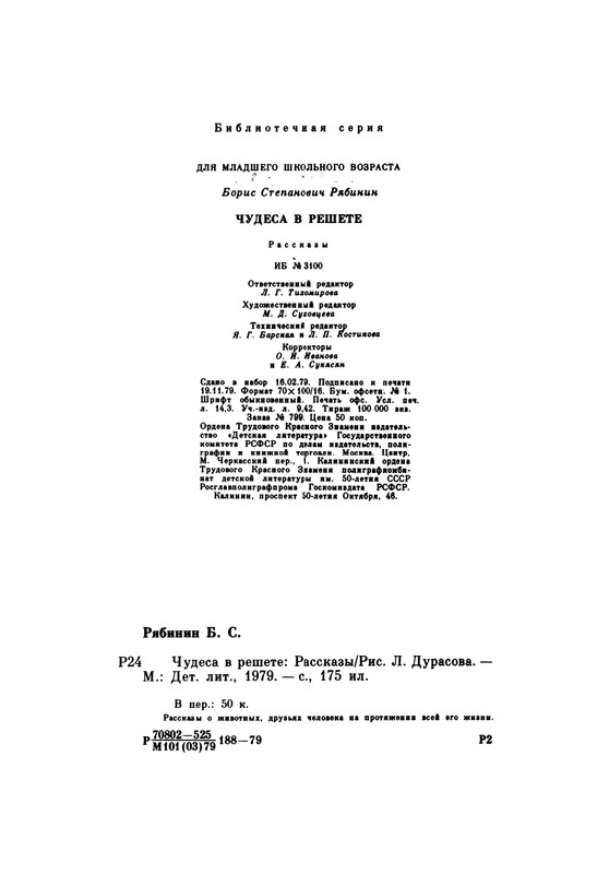 Rabinin-Boris-Chudesa-v-reshete-page-0180