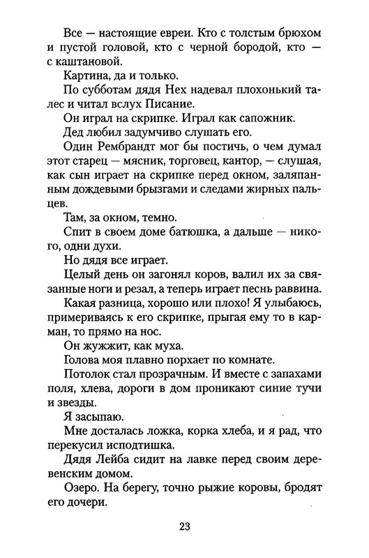 Марк Шагал. МОЯ ЖИЗНЬ: kotbeber — LiveJournal