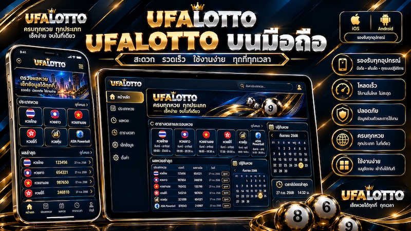 UFALOTTO บนมือถือ