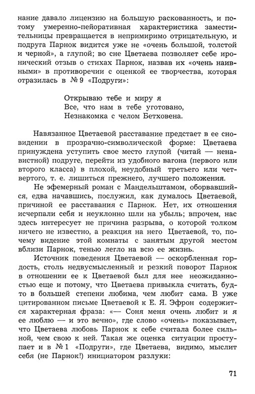 Polakova-Sofa-Zakatnyje-ony-dni-Cvetajeva-i-Parnok-page-0072