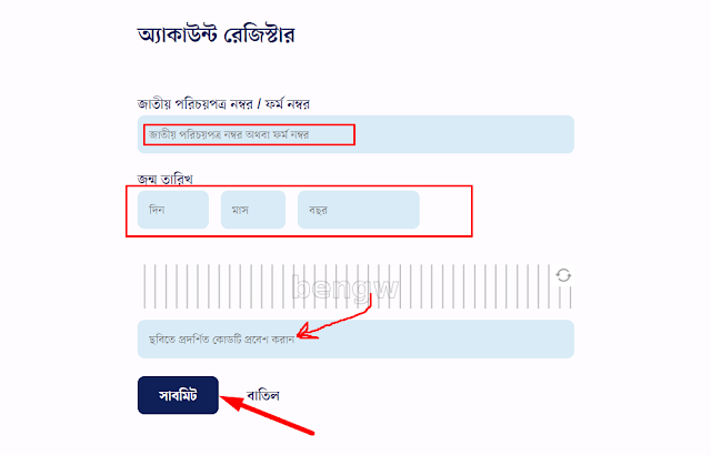ভোটার আইডি তথ্য প্রদান