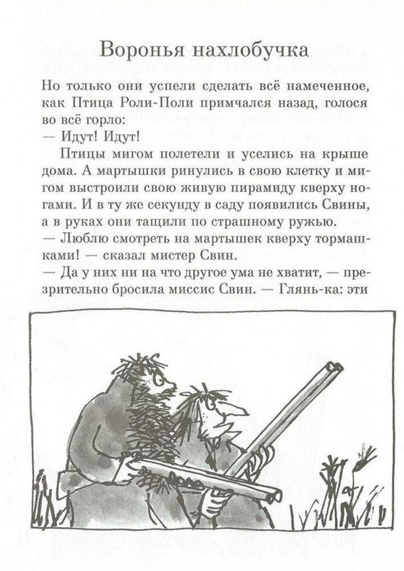 Dal-Roald-Svintusy-page-0083