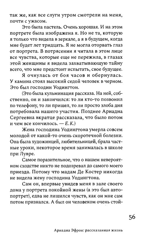 korkina-ariadna-efron-rasskazannaya-zhizn-2022-page-0058
