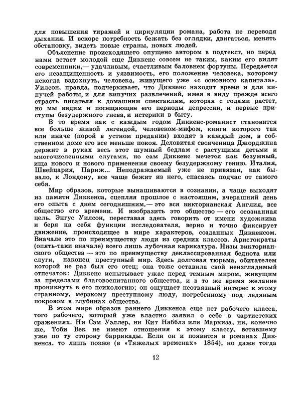 Uilson-Engus-Mir-Charlza-Dikkensa-page-0015