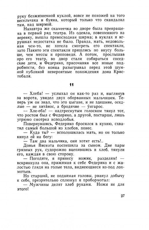 Ospovat-Lev-Garsia-Lorka-page-0029