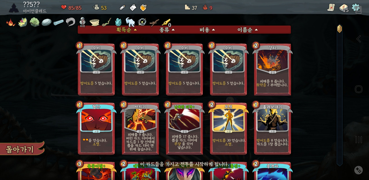 Screenshot_20230524-150025_Slay the Spire