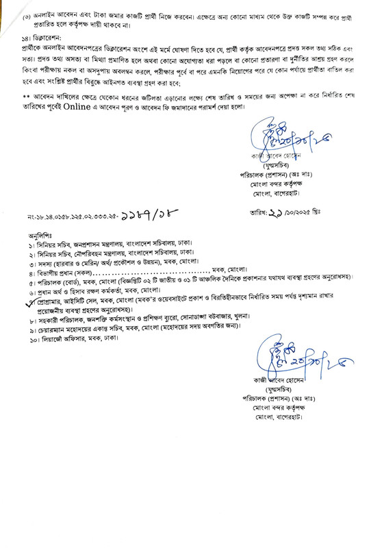 MPA-Job-Circular-2025-PDF-4