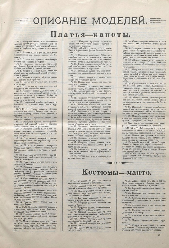 Мода сезона 16 (38)